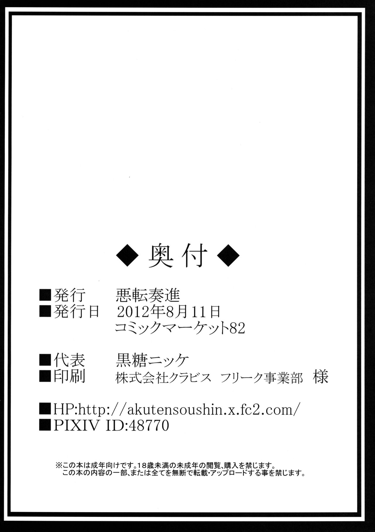 (C82) [Akuten Soushin (Kokutou Nikke)] Futo-chan ni Yakubutsu Tsukatte Rinkan suru Hon (Touhou Project) (C82) [悪転奏進 (黒糖ニッケ)] 布都ちゃんに薬物使って輪姦する本 (東方Project) [DL版]