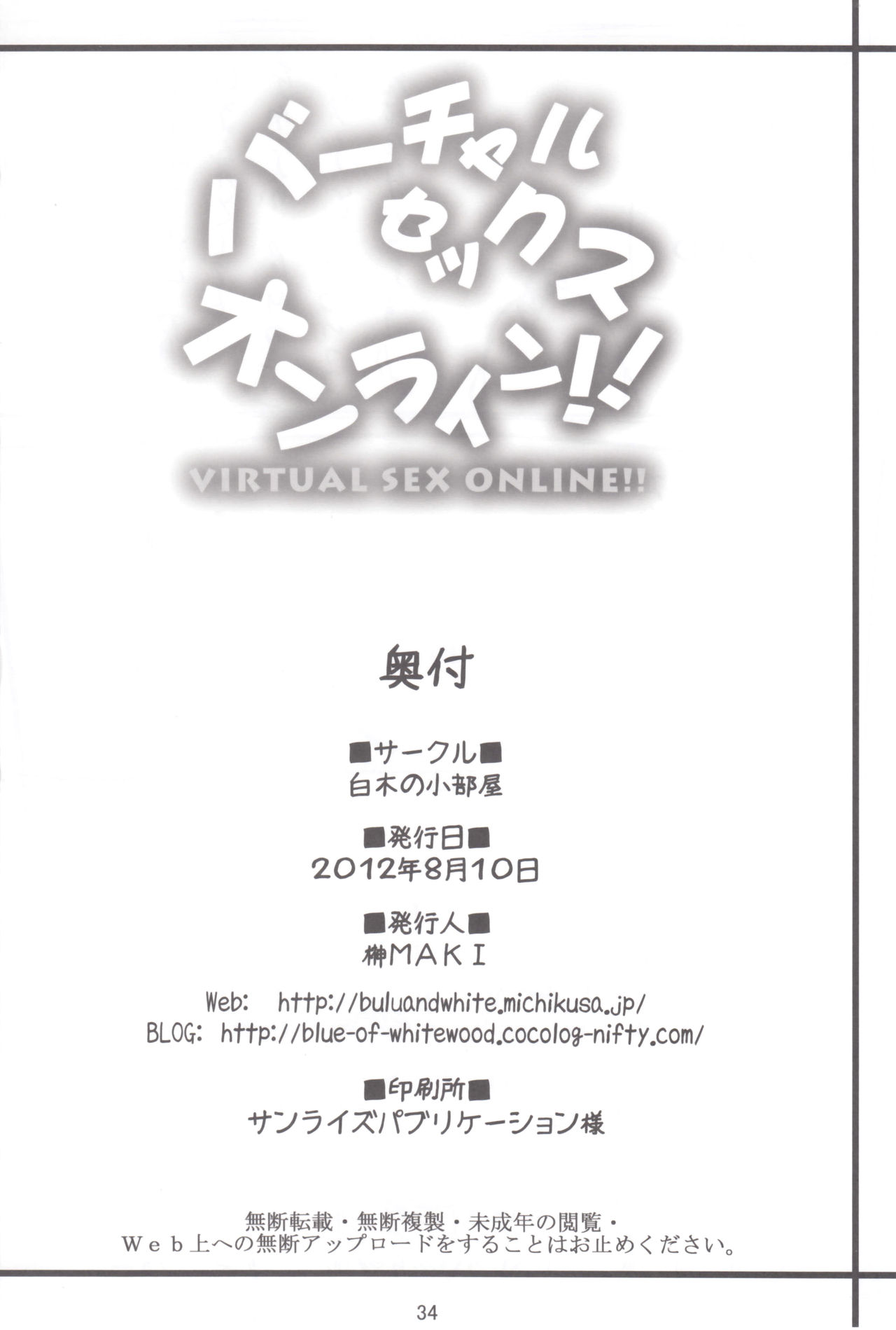 (C82) [Shiraki no Kobeya (Sakaki Maki)] Virtual Sex Online!! (Sword Art Online) (Chinese) [soulrr 個人漢化] (C82) [白木の小部屋 (榊MAKI)] バーチャルセックス・オンライン!! (ソードアート・オンライン) (中訳) [soulrr 個人漢化]