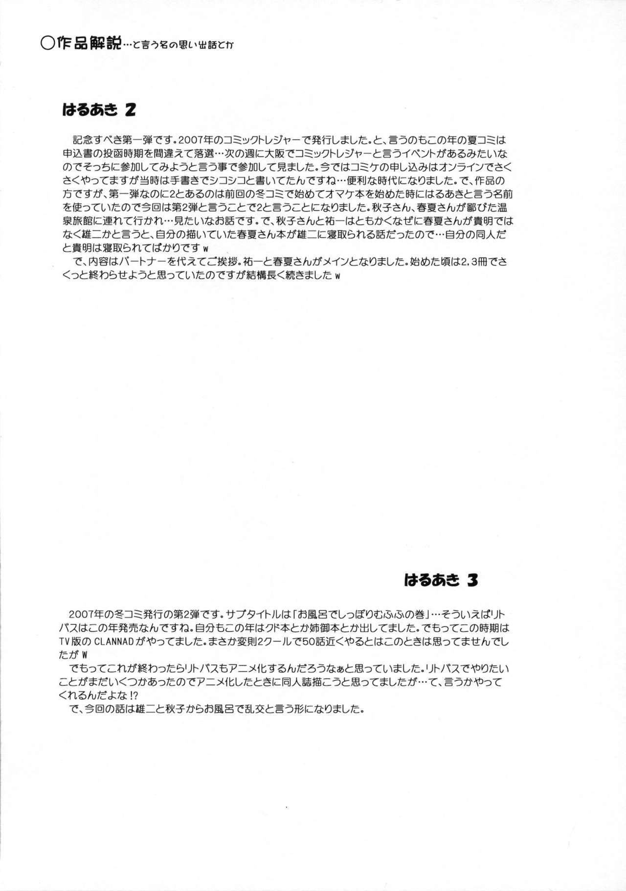 (C80) [Kirei na Oneesan (Izumi Yayoi)] Haruaki Omakebon Soushuuhen Sonyo 2 (Kanon) (C80) [紀霊なお姉さん (和泉弥生)] はるあき オマケ本総集編 そにょ2 (Kanon)