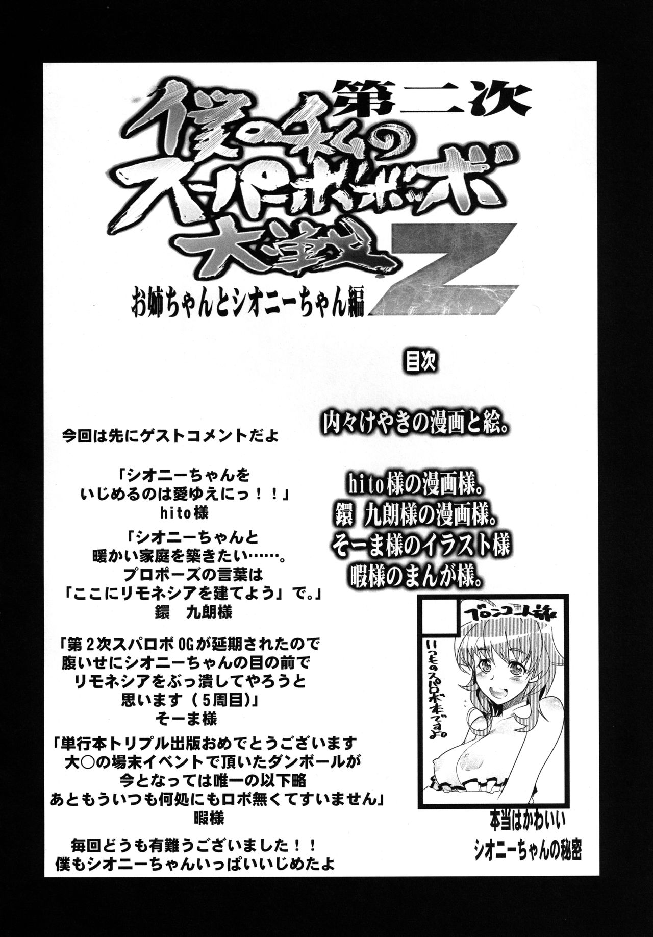 (C80) [Bronco Hitoritabi (Uchi-Uchi Keyaki)] Dainiji Boku no Watashi no Super Bobobbo Taisen Z Oneechan to Ceony-chan Hen (Super Robot Wars Z 2nd) [Digital] (C80) [ブロンコ一人旅(内々けやき)] 第二次僕の私のスーパーボボッボ大戦Z お姉ちゃんとシオニーちゃん編 (SRWZII) [DL版]