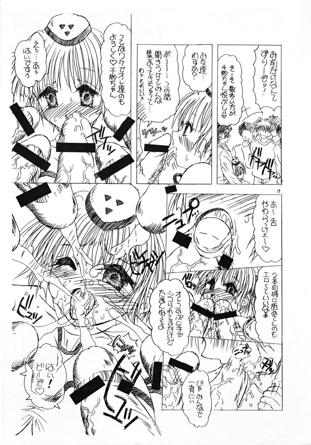 (C68) [Yudenakya Nama-Beer (Uzura no Tamago)] Tsukamoto Insatsu Tokunyuu Pack (Comic Party) (C68) [ゆでなきゃ生ビール (うずらのたまご)] つかもと印刷 特乳パック (こみっくパーティー)