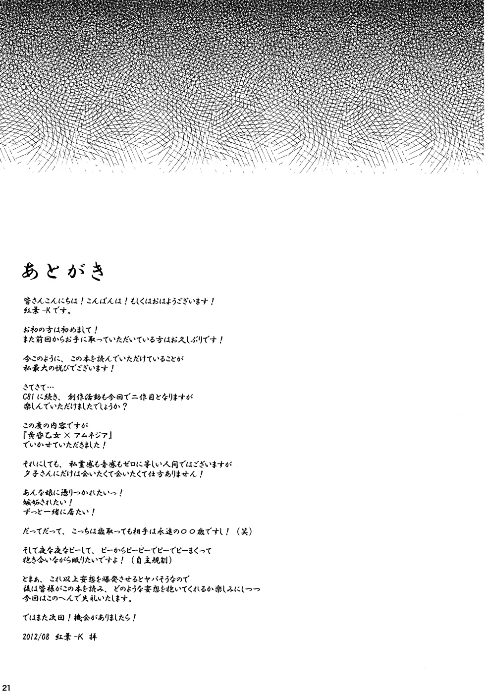 (C82) [Scarlet Leaf (Momiji-K)] Koi suru Otome Yuuko san (Tasogare Otome x Amnesia) (C82) [Scarlet Leaf (紅葉-K)] 恋する乙女夕子さん (黄昏乙女×アムネジア)