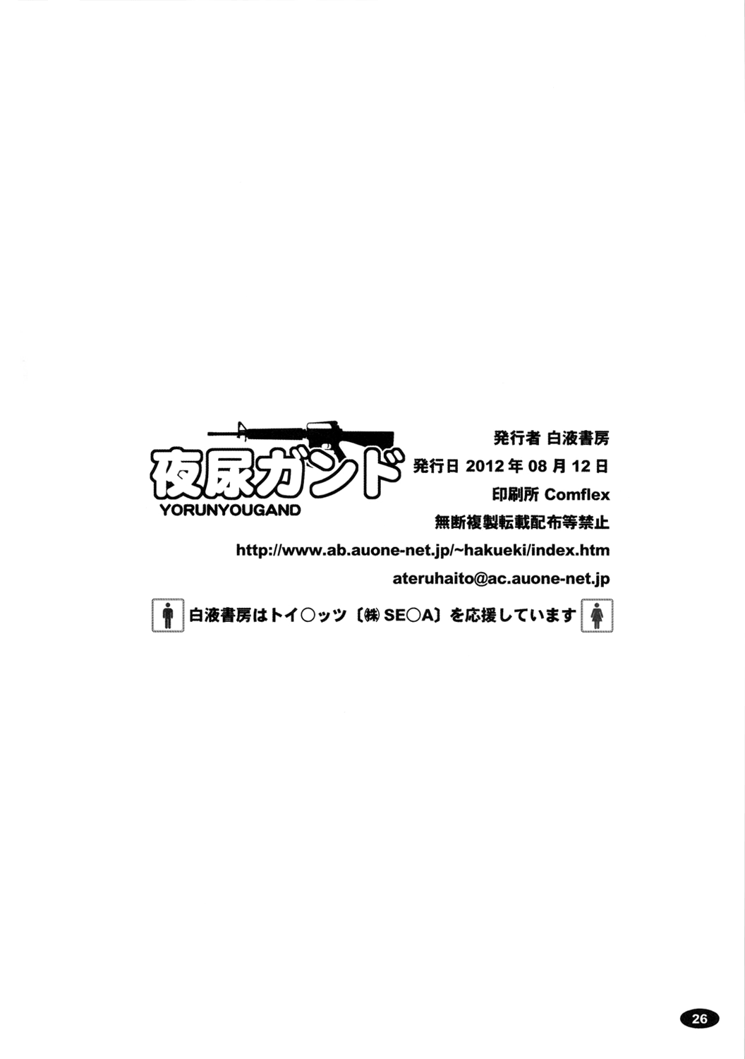 (C82) [Hakueki Shobou (A-Teru Haito)] Yorunyougand (Jormungand) [English] =LWB= (C82) [白液書房 (A輝廃都)] 夜尿ガンド (ヨルムンガンド)
