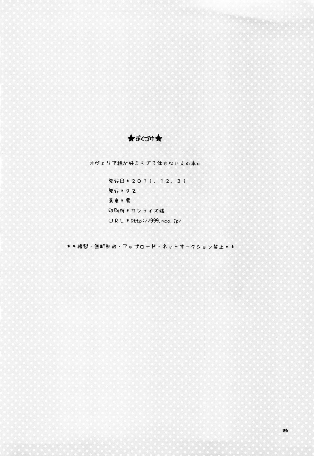 (C81) [9z (Kuzu)] Ovelia-sama ga Suki Sugite Shikatanai Hito no Hon (Final Fantasy Tactics) [English] {Genesis} (C81) [9z (屑)] オヴェリア様が好きすぎて仕方ない人の本。 (ファイナルファンタジータクティクス)  [英訳]