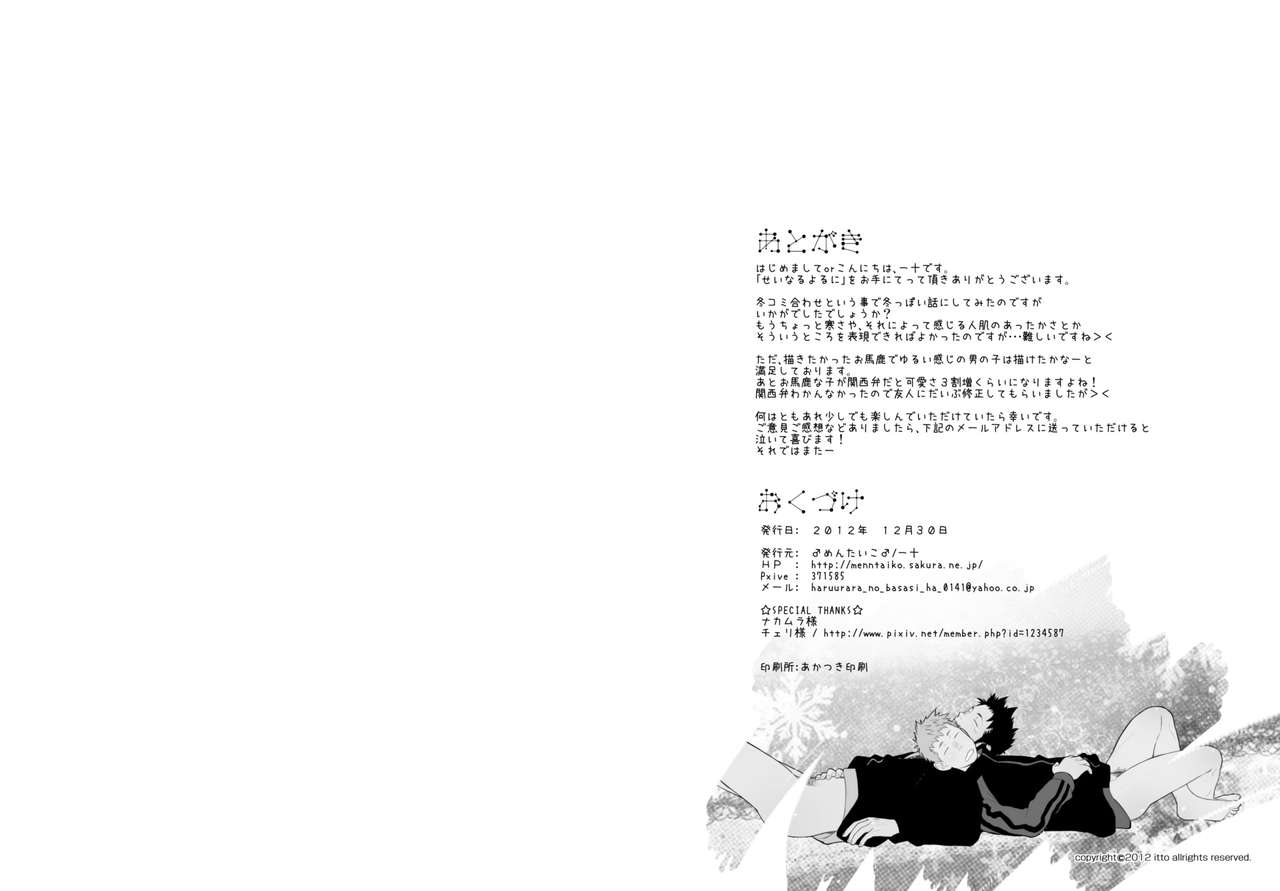[Mentaiko (Itto)] Seinaru Yoru ni | The Holy Night [English] [Digital] [♂めんたいこ♂ (一十)] せいなるよるに [英訳] [DL版]