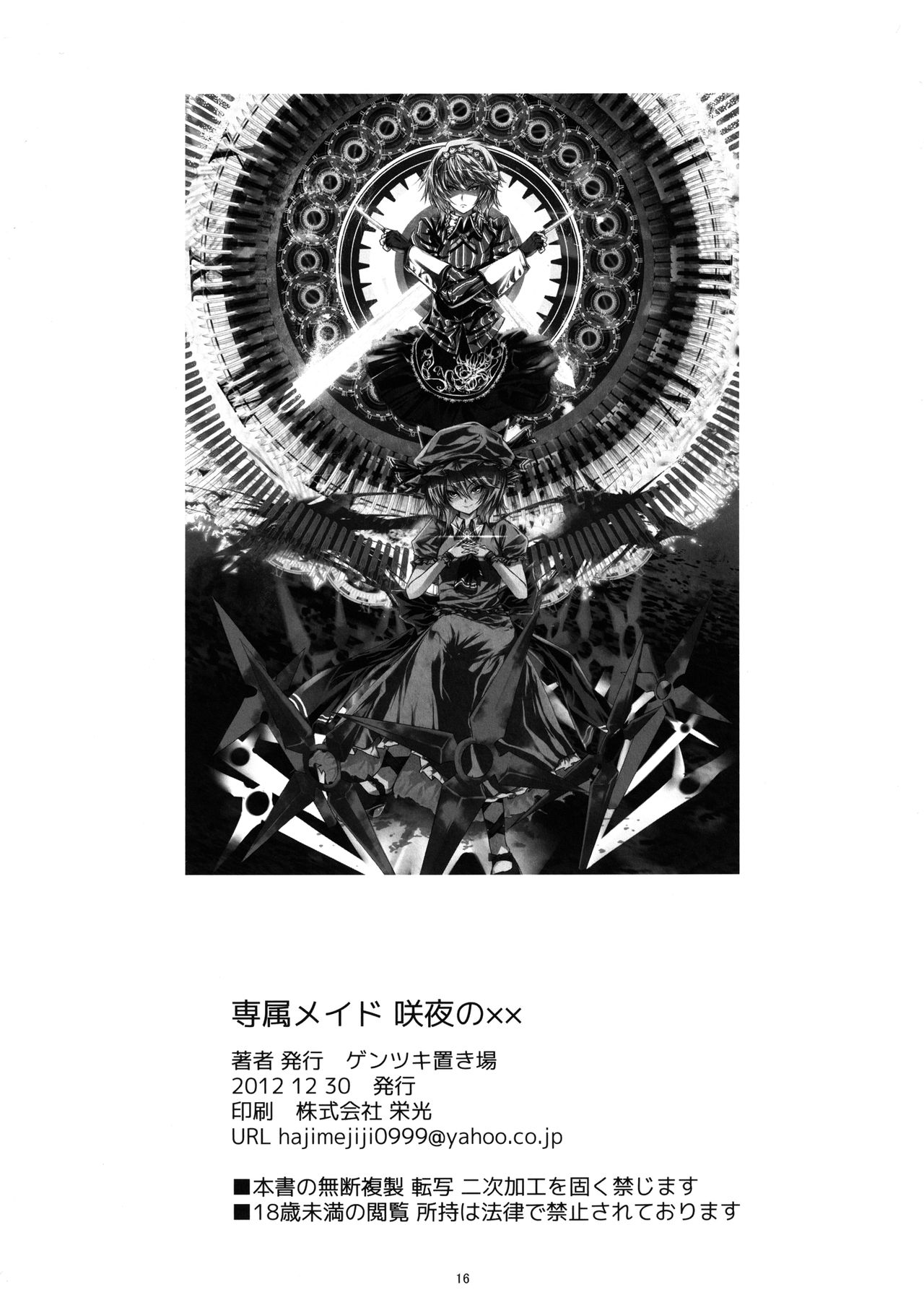 (C83) [Gentsuki Okiba (Gentsuki)] Senzoku Maid Sakuya no ×× (Touhou Project) [Chinese] [天鹅之恋同人部] (C83) [ゲンツキ置き場 (ゲンツキ)] 専属メイド咲夜の×× (東方Project) [中国翻訳]