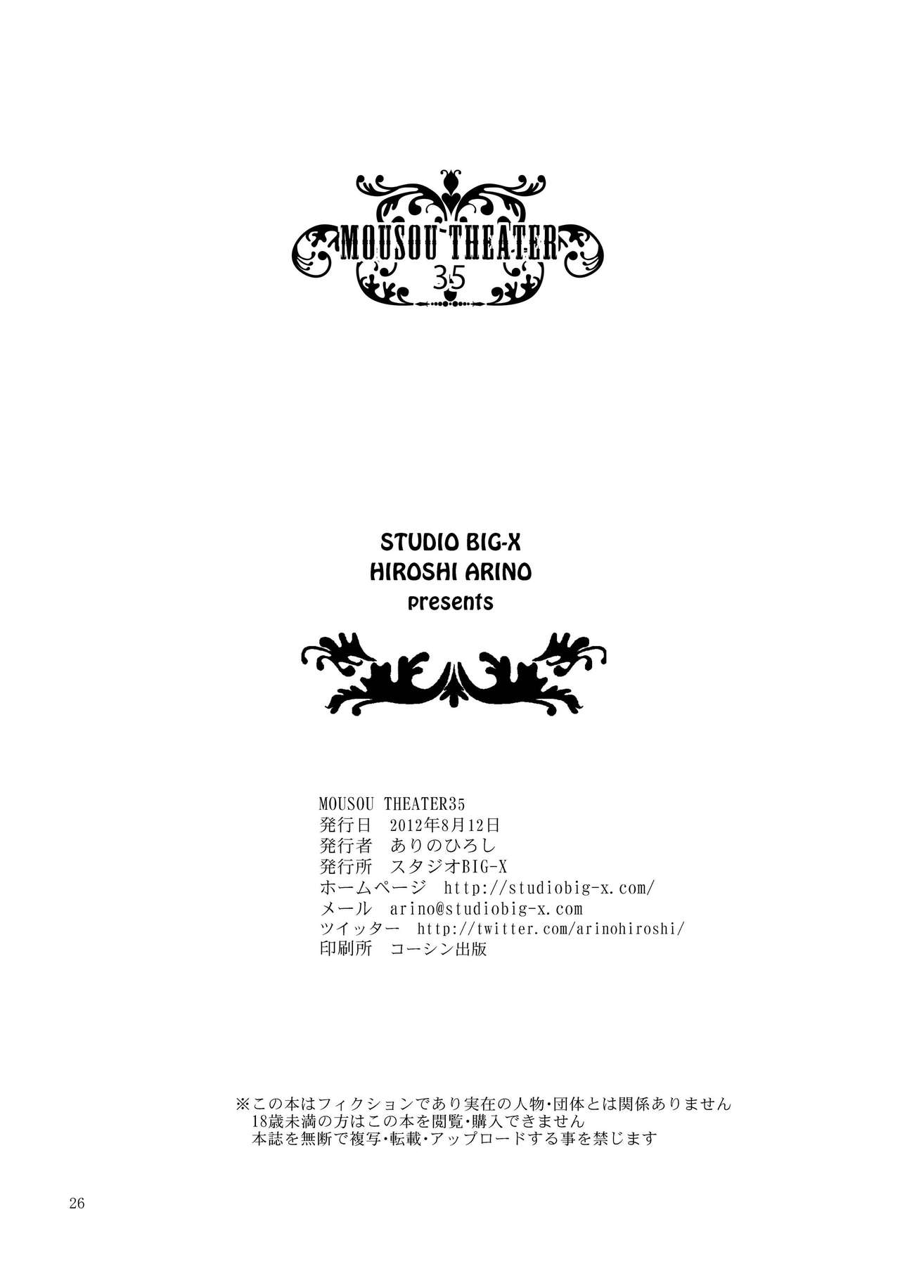 [Studio BIG-X (Arino Hiroshi)] MOUSOU THEATER 35 (Sword Art Online) [Digital] [スタジオBIG-X (ありのひろし)] MOUSOU THEATER35 (ソードアート・オンライン) [DL版]