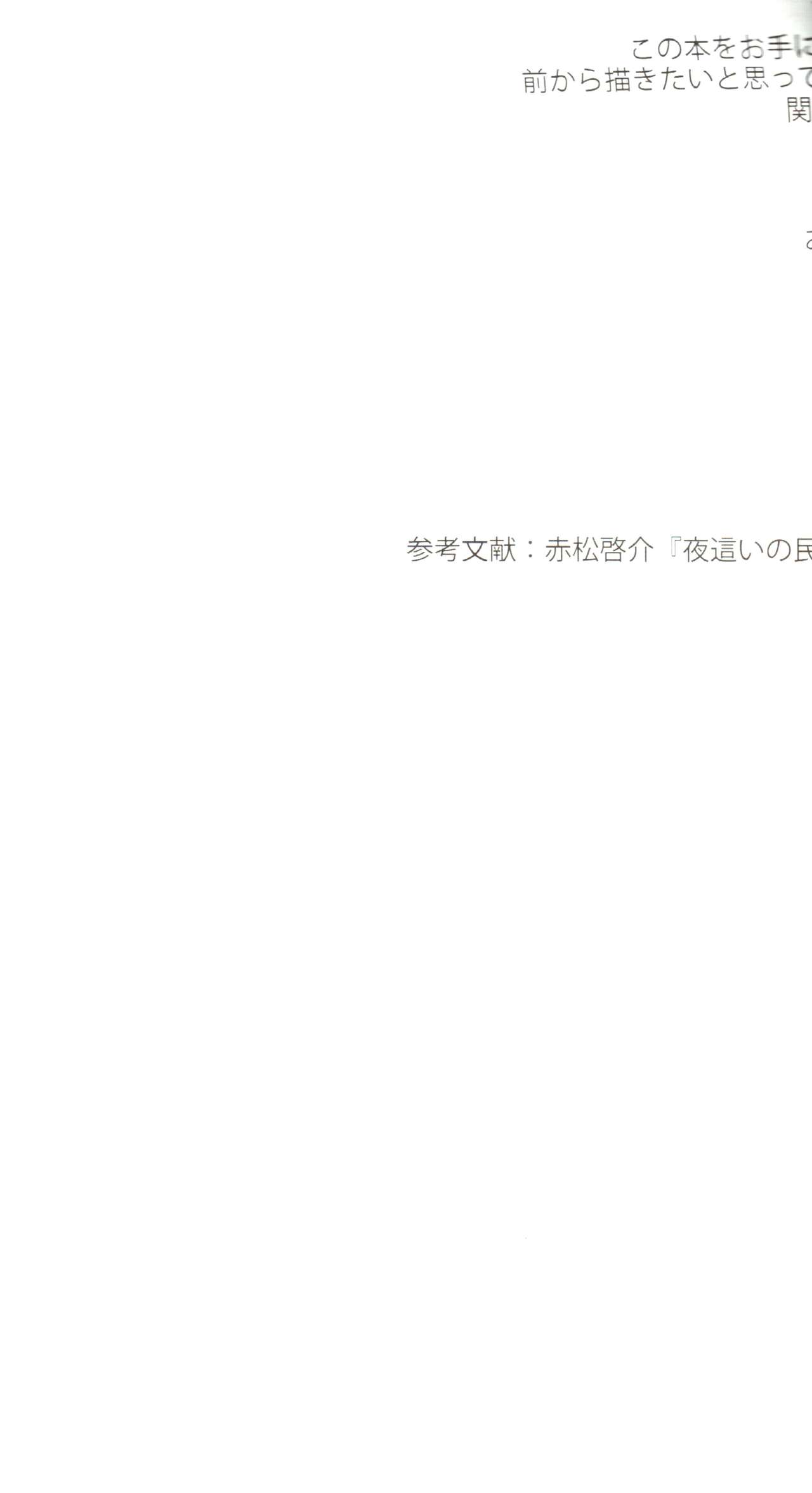(SC57) [Otabe Dynamites (Otabe Sakura)] Mukashi Ecchi Wakazuma Yobai Hen (サンクリ57) [おたべ★ダイナマイツ (おたべさくら)] むかしえっち 若妻夜這い編