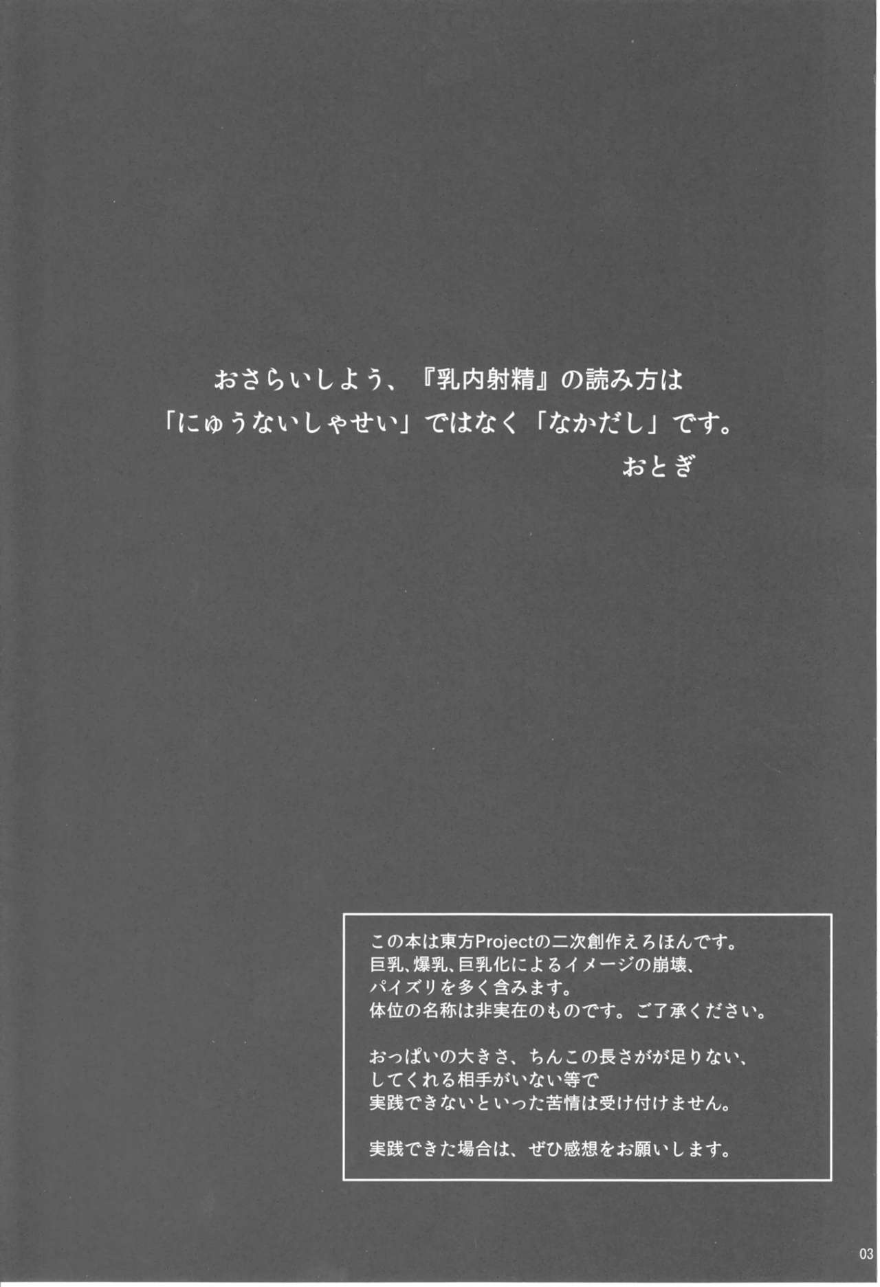 (C80) [Miwaku-iro Missile (Otogi)] Touhou Paizuri Shijuuhatte Ge (Touhou Project) (C80) [魅惑色ミサイル (おとぎ)] 東方乳挟四十八手 下 (東方Project)