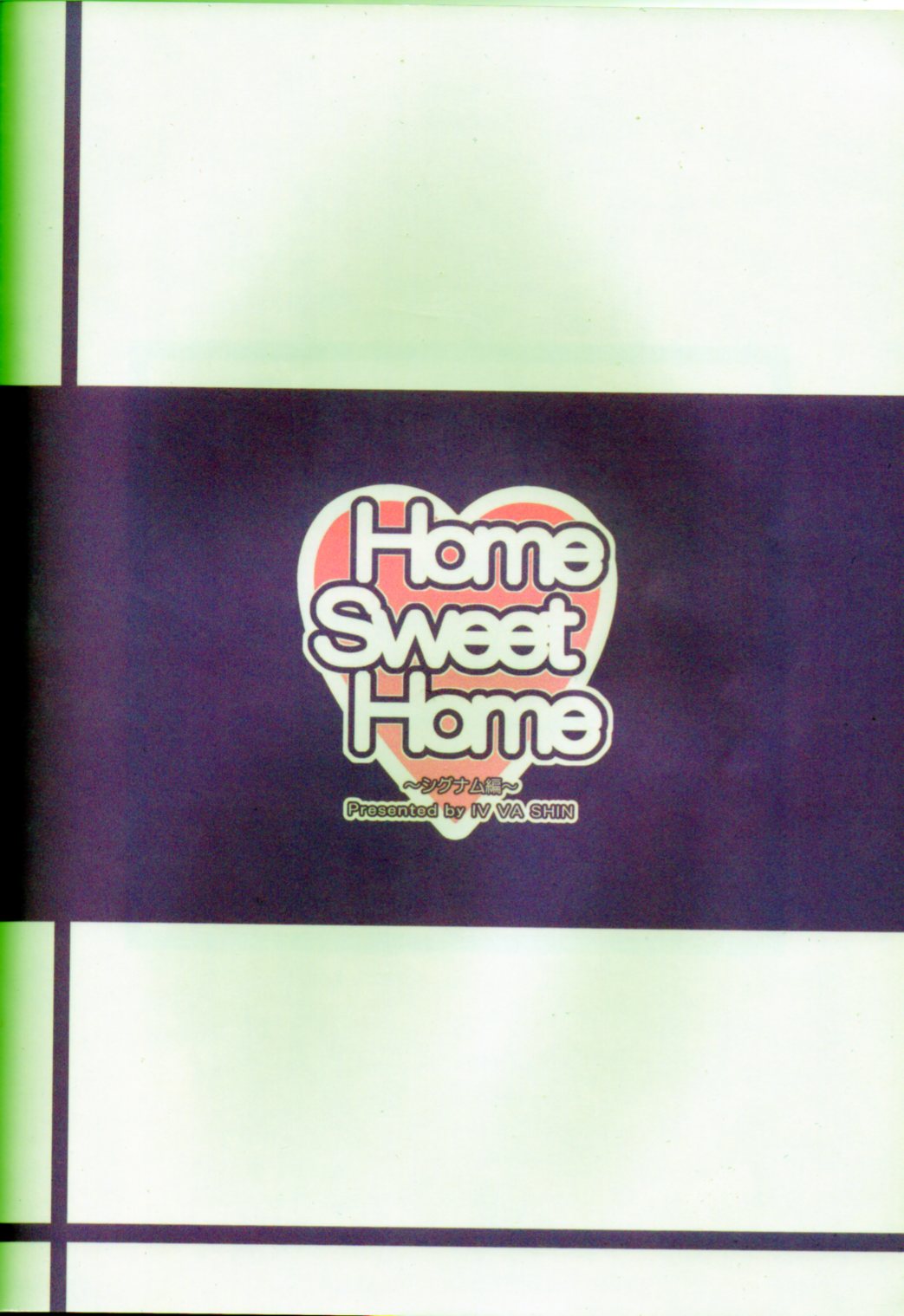 (C83) [IV VA SHIN (Mikuni Mizuki)] Home Sweet Home ~Signum Hen~ (Mahou Shoujo Lyrical Nanoha) (C83) [IV VA SHIN (みくに瑞貴)] Home Sweet Home ～シグナム編～ (魔法少女リリカルなのは)