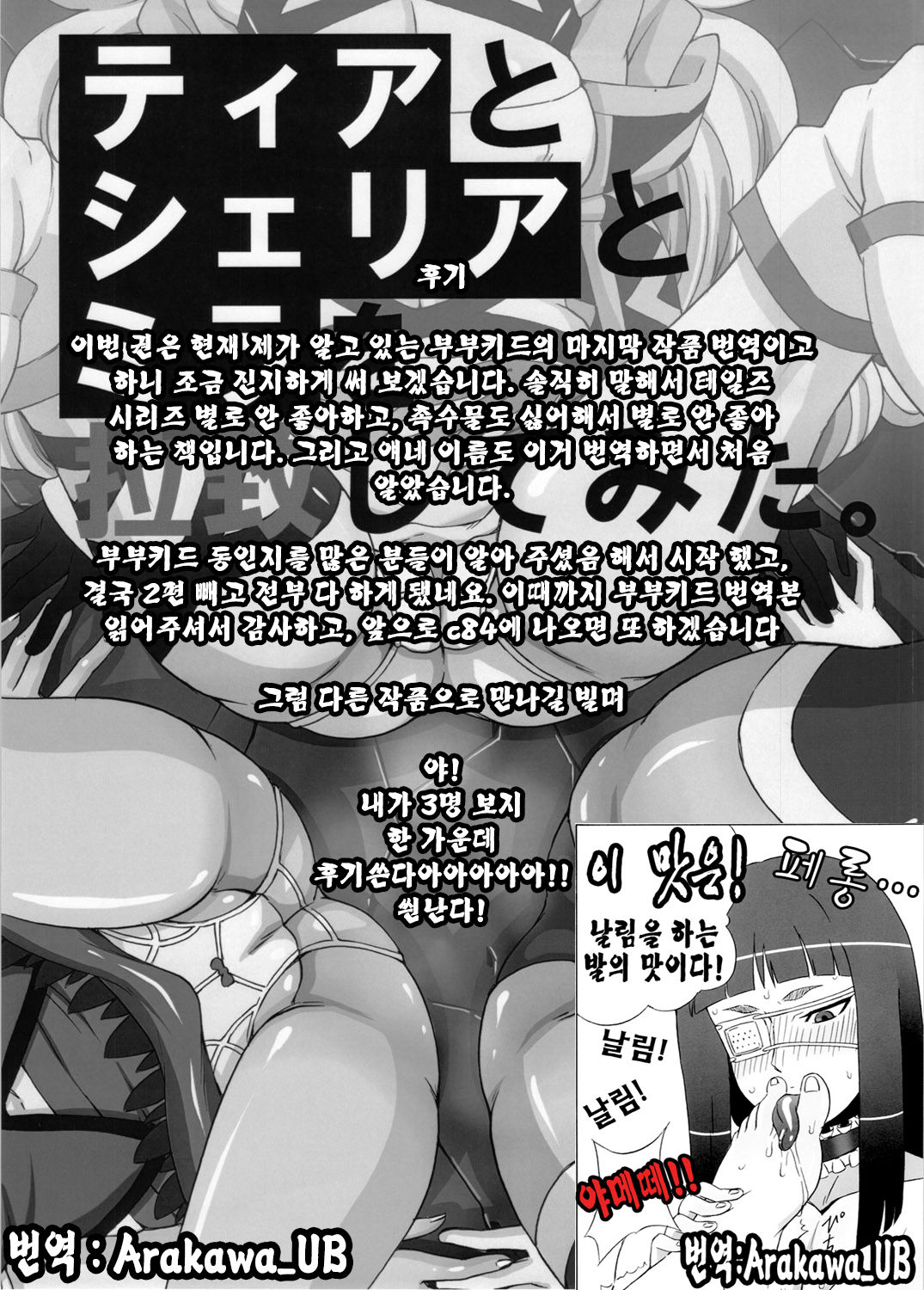 (COMIC1☆6) [BooBooKid (PIP)] Tear to Cheria to Milla wo Rachi Shitemita. (Tales of series) (korean) (COMIC1☆6) [ブーブーキッド (PIP)] ティアとシェリアとミラを拉致してみた。 (テイルズオブ シリーズ) [韓国翻訳]
