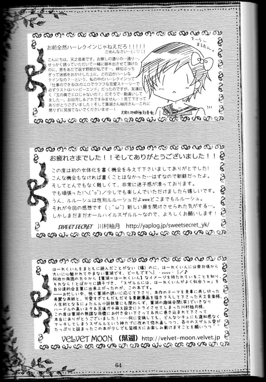 [Tengoku to Djigoku, SWEET SECRET & VELVET MOON (Ame no Ongaku, Hamizumi, Kawamura Yutsuki)] La Vie en Rose (CODE GEASS: Lelouch of the Rebellion) [English] [fc] [天国と地獄, SWEET SECRET & VELVET MOON (天之音楽, 葉湖 & 川村柚月)] La Vie en Rose (コードギアス 反逆のルルーシュ) [英訳]