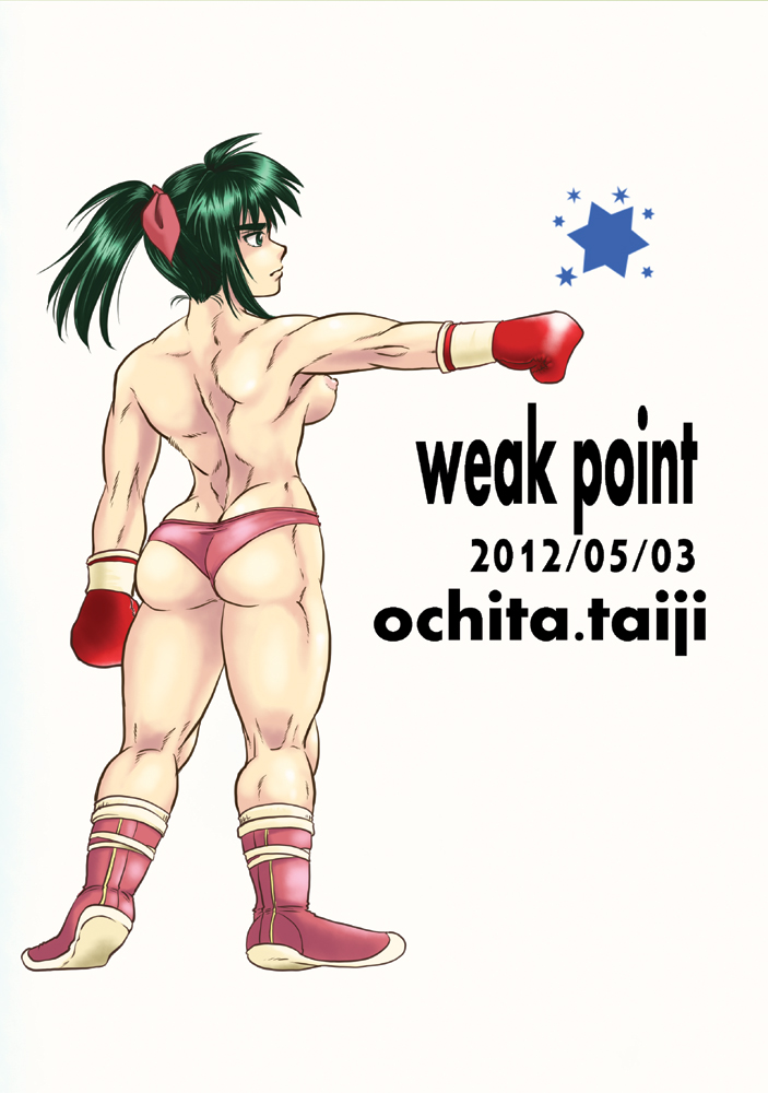 [Boku (Ochita Taiji)] WEAK POINT [Digital] [撲 (越智多たいじ)] WEAK POINT [DL版]