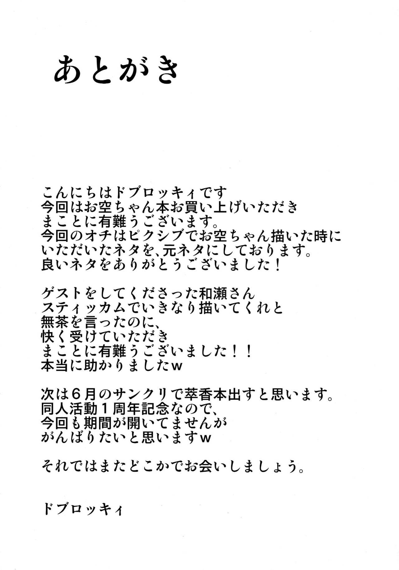 (Reitaisai 9) [Daiginjou Masshigura (Doburocky)] Okuu-chan no Oppai wo Funifuni Hon (Touhou Project) (例大祭9) [大吟醸まっしぐら (ドブロッキィ)] お空ちゃんのおっぱいをふにふに本 (東方Project)