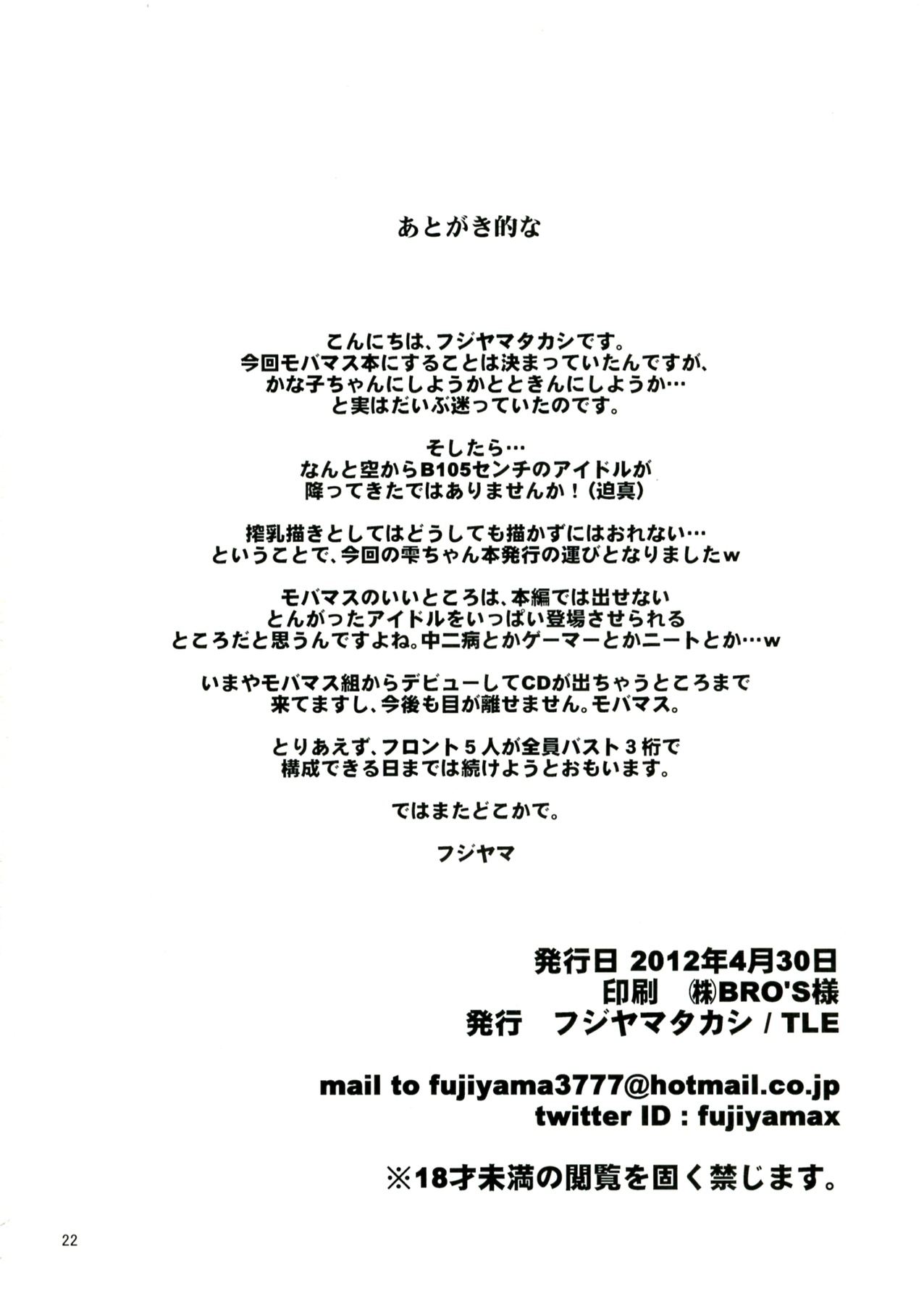 (COMIC1☆6) [TLE (Fujiyama Takashi)] MILKY IDOL (THE IDOLM@STER CINDERELLA GIRLS) (COMIC1☆6) [TLE (フジヤマタカシ)] MILKY IDOL (アイドルマスター シンデレラガールズ)
