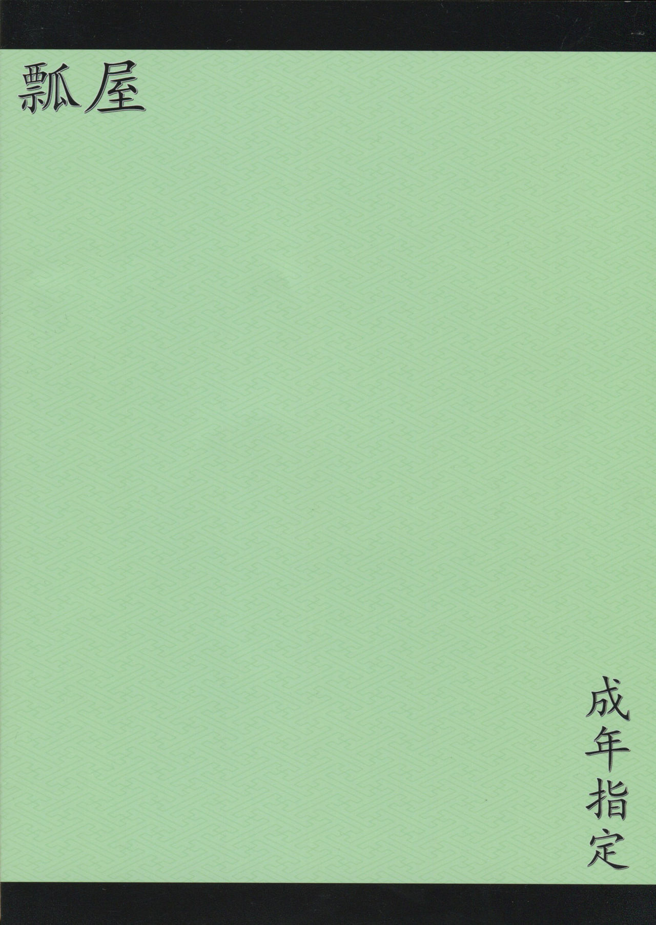 (Kouroumu 7)[Hisagoya (Momio)] Ayapan (Touhou Project) (紅楼夢7) [瓢屋 (もみお)] あやぱん (東方Project)