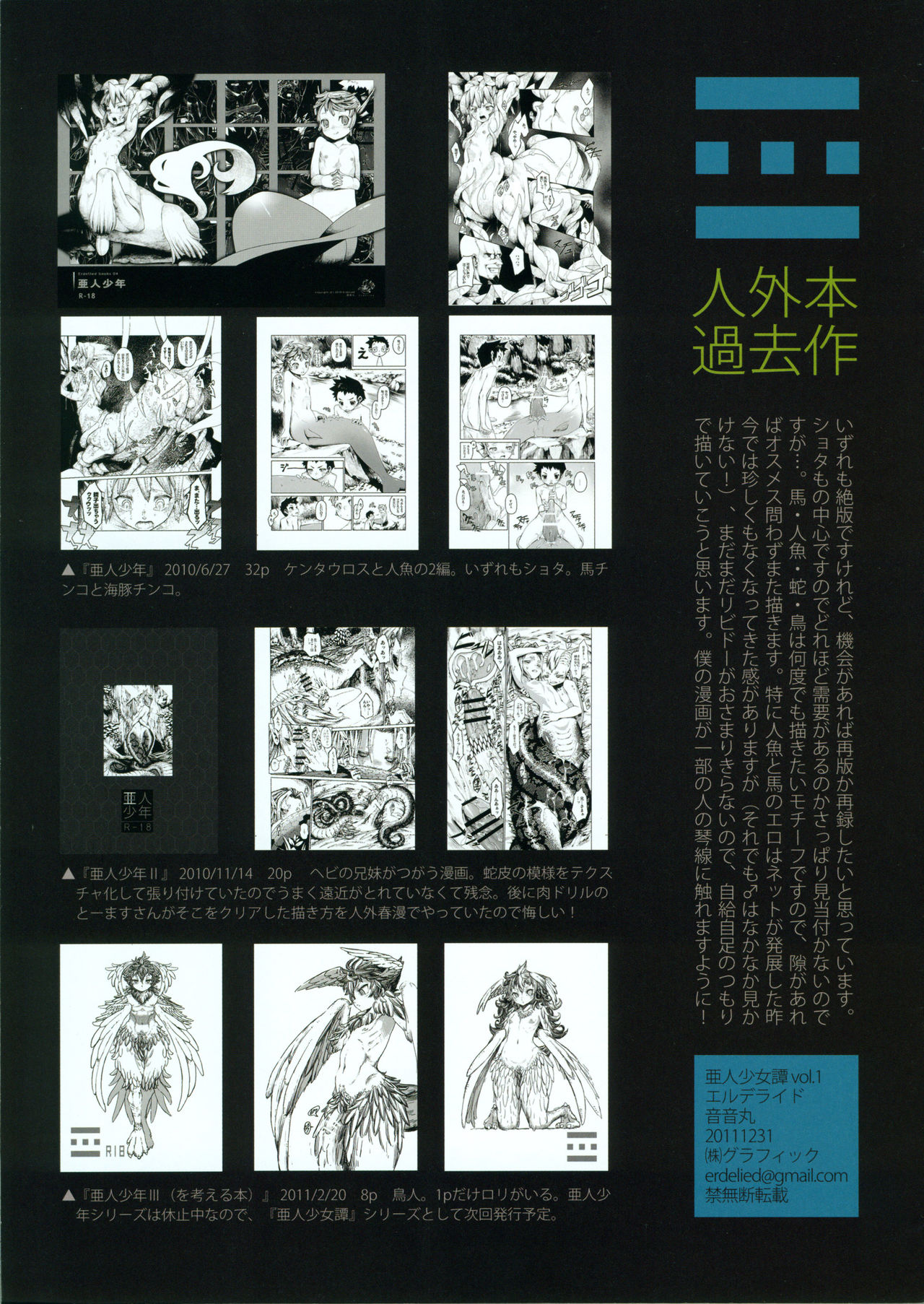 (C81) [Erdelied (Nenemaru)] Ajin Shoujo Tan Vol. 1 [English] {desudesu} (C81) [エルデライド (音音丸)] 亜人少女譚 vol.1 [英訳]