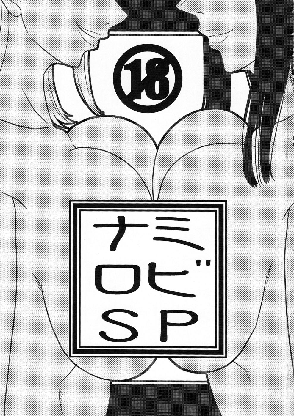[ACID-HEAD (Murata.)] NamiRobi SP (One Piece) [Chinese] [黑条汉化] [ACID-HEAD (ムラタ。)] ナミロビSP (ワンピース) [中国翻訳]