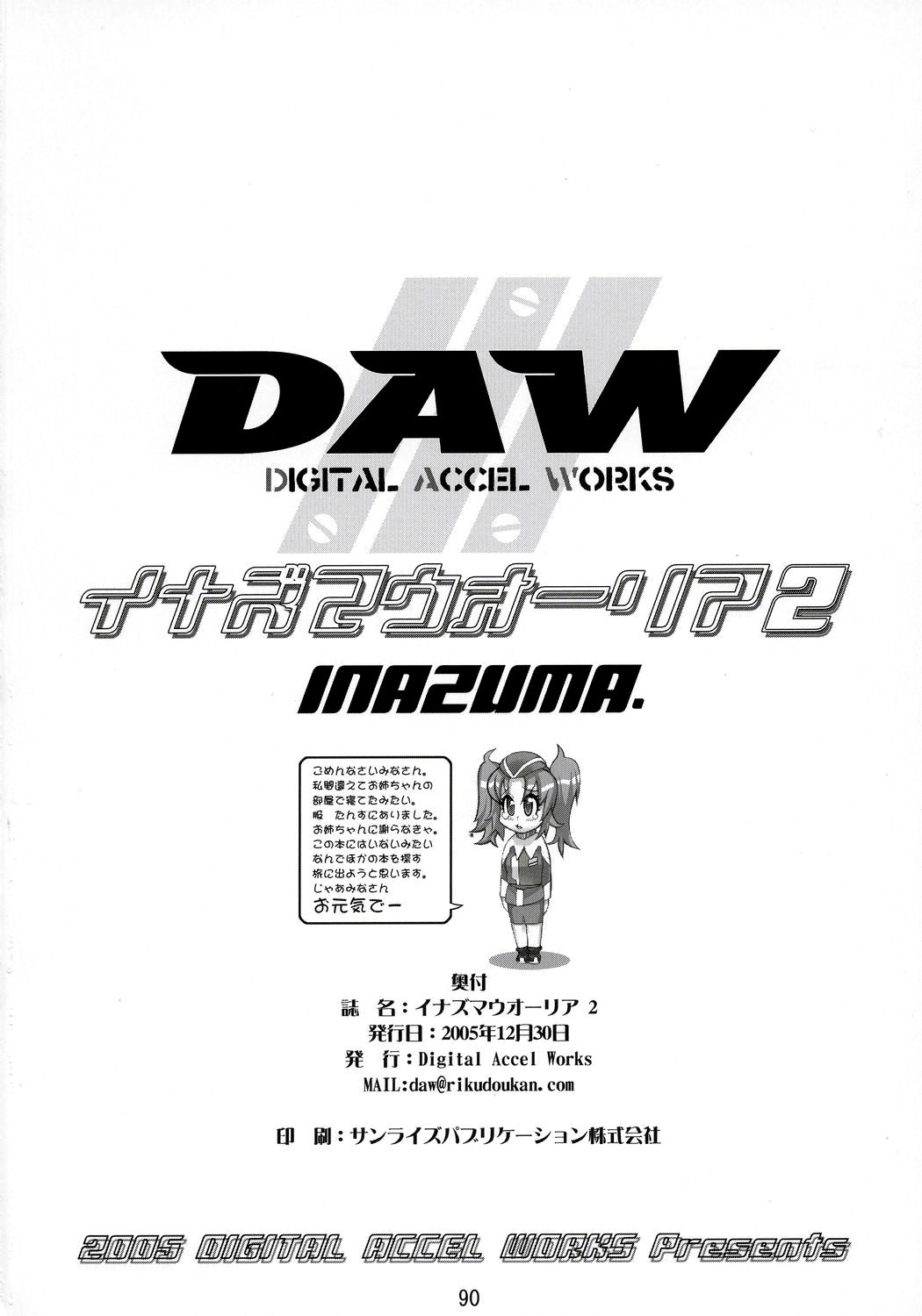 (C69) [Digital Accel Works (INAZUMA.)] INAZUMA WARRIOR 2 (Various) [Korean] (C69) [デジタルアクセルワークス (INAZUMA.)] イナズマウォーリア2 (よろず) [韓国翻訳]