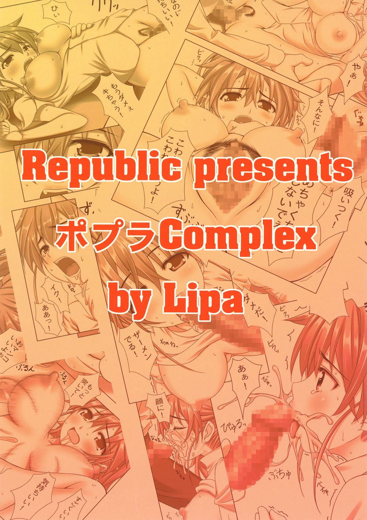 [Republic (Lipa)] Popura Complex (WORKING!!) [Digital] [Republic (Lipa)] ポプラComplex (WORKING!!) [DL版]