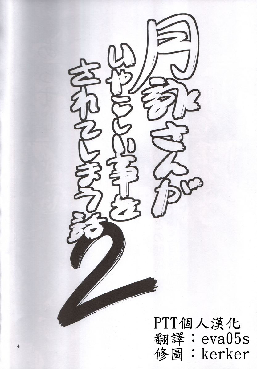 (SC54) [Katsuobushi (Horie)] Tsukuyo-san ga Iyarashii Koto o Sarete Shimau Hanashi 2 (Gintama) [Chinese] (サンクリ54) [かつおぶし (ホリエ)] 月詠さんがいやらしい事をされてしまう話 2 (銀魂) [中国翻訳]