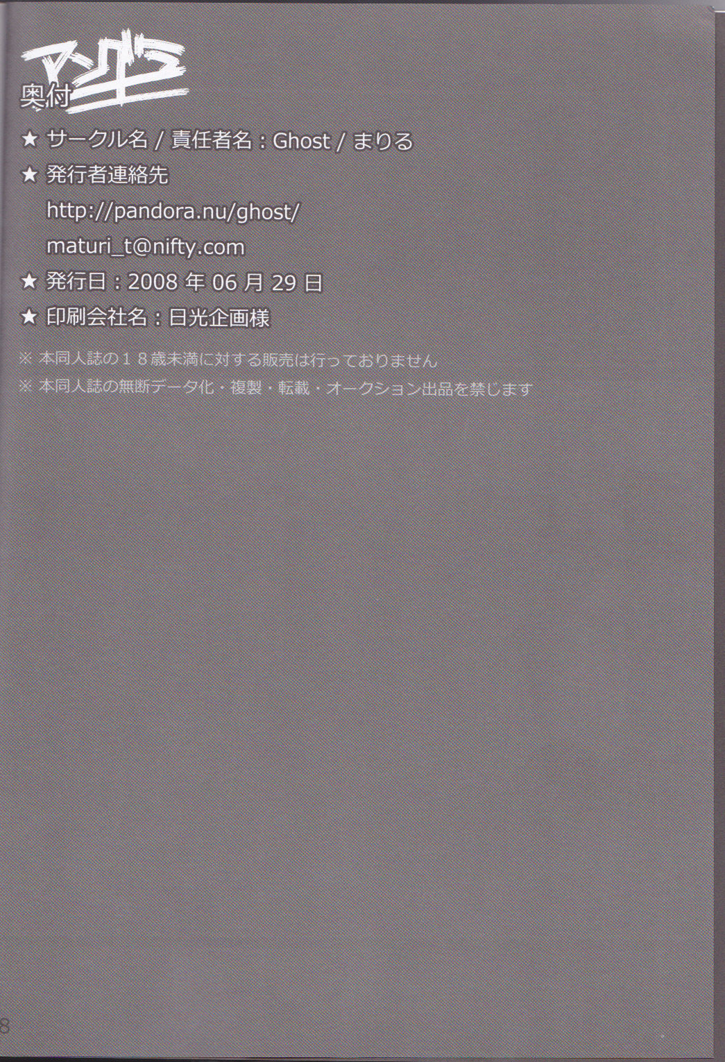 [Ghost (Marin)] Angura (Yu-Gi-Oh 5D's) [English] [Kusanyagi] [Ghost (まりる)] アングラ (遊☆戯☆王5D's) [英訳]