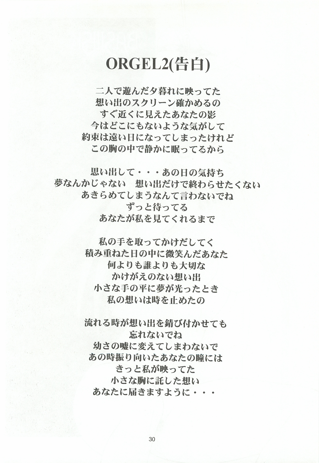 [Chimeishou (Ami Hideto)] ORGEL 2 featuring Fujisaki Shiori (Tokimeki Memorial) [致命傷 (弥舞秀人)] ORGEL2 featuring 藤崎詩織 (ときめきメモリアル)