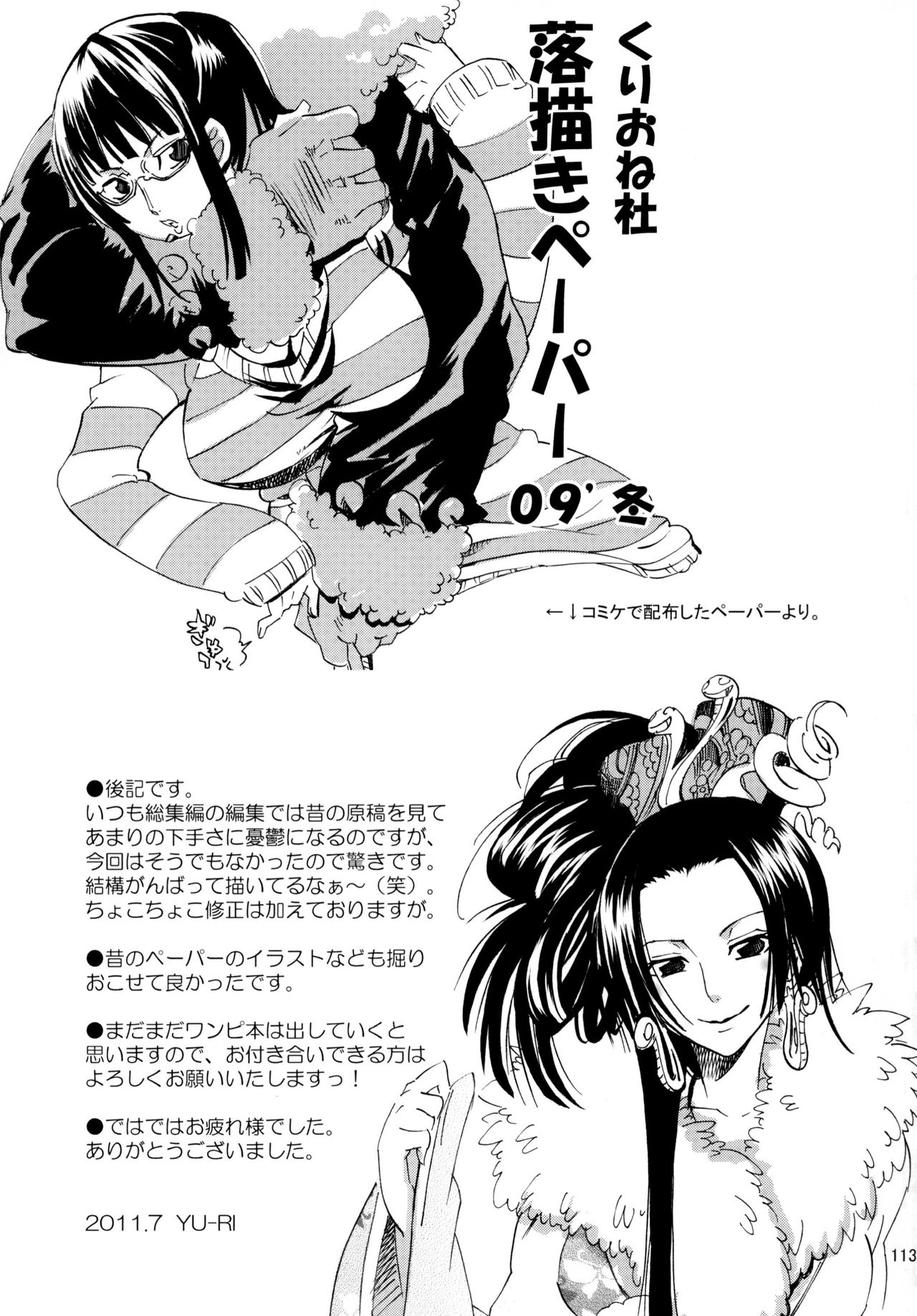 (C80) [Kurione-sha (YU-RI)] Yokujou Pirates ~ Wanpi Soushuuhen ~ (One Piece) [Digital] (korean) (C80) [くりおね社 (YU-RI)] 欲情パイレーツ～ワンピ総集編～ (ワンピース) [DL版] [韓国翻訳]