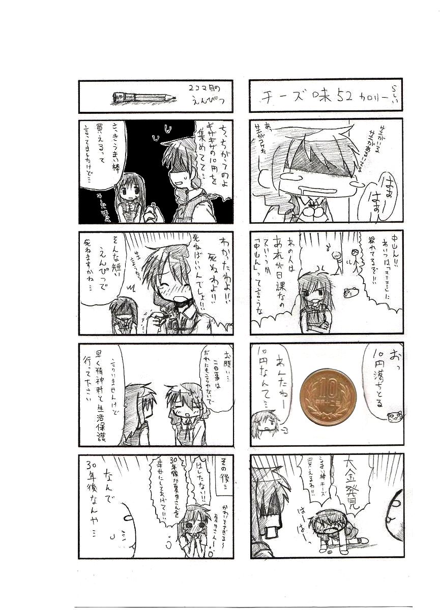 [TOWA.] Nakayaman! (Kari) (Hidamari Sketch) [TOWA。] 中山ん!(仮) (ひだまりスケッチ)