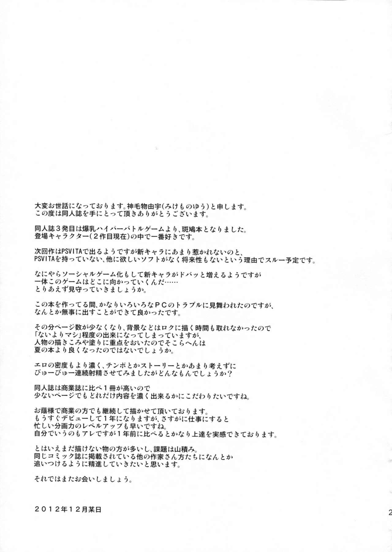 (C83) [Σ-Arts (Mikemono Yuu)] Ikaruga Inran Zoushi (Senran Kagura) [Chinese] [渣渣汉化组] (C83) [Σ-Arts (神毛物由宇)] 斑鳩陰乱草子 (閃乱カグラ) [中国翻訳]
