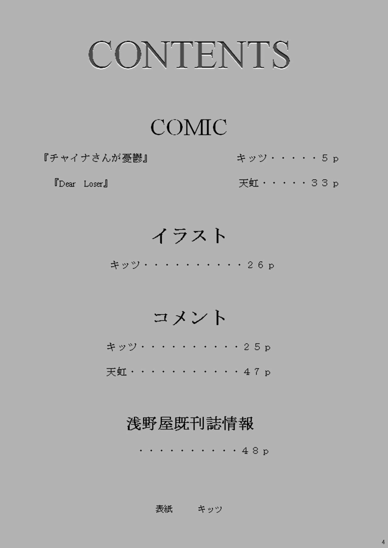 (C73) [Asanoya (Amaniji, Kittsu)] Kin Baku Ryoujoku (Kidou Senshi Gundam 00) [Digital] (C73) [浅野屋 (天虹 , キッツ)] チャイナヤッチャイナ (機動戦士ガンダム00) [DL版]