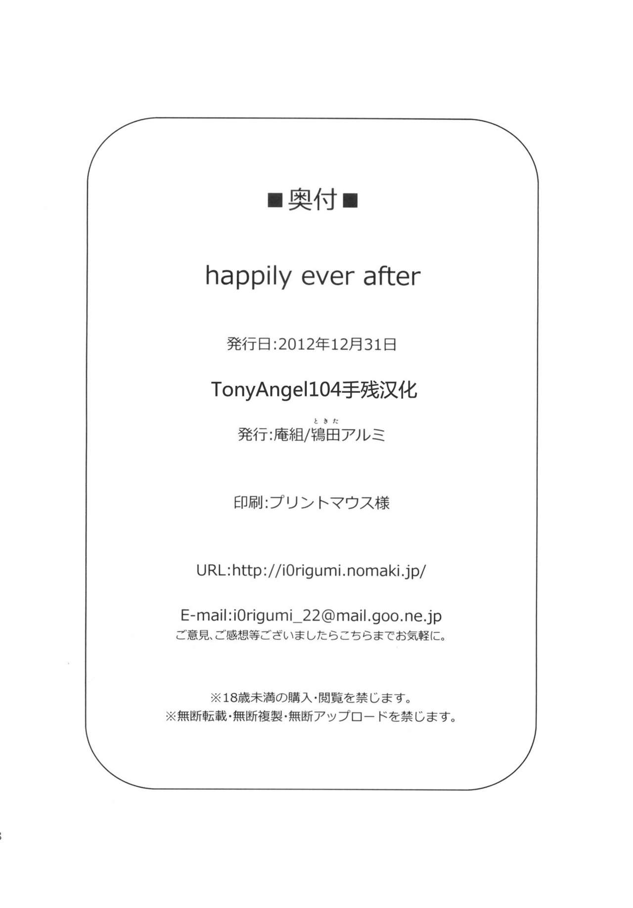 (C83) [Iorigumi (Tokita Alumi)] happily ever after (THE IDOLM@STER) [Chinese] [TonyAngel104手残汉化] (C83) [庵組 (鴇田アルミ)] happily ever after (アイドルマスター) [中国翻訳]