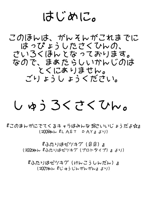 (BOOKET 7) [Douraku Kikou (gan son)] Iroiro Tsume Awase (ブーケット7) [道楽奇行 (巌孫)] いろいろつめあわせ