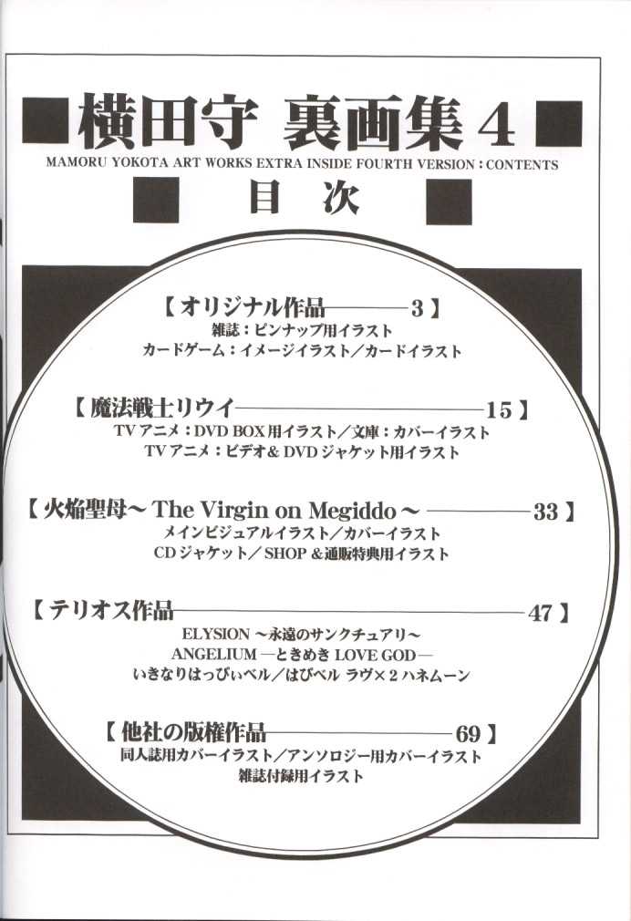 (C62)[Tange Kentou Club] Yokota Mamoru Ura Gashuu 4 (C62)[丹下拳闘倶楽部] 横田守裏画集 4