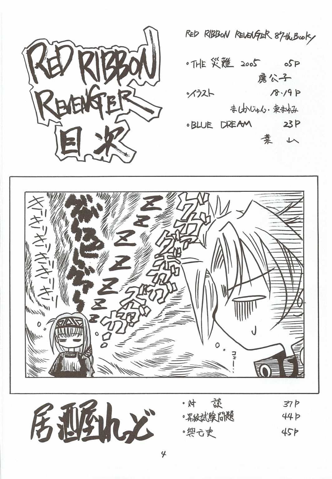 [RED RIBBON REVENGER] Kaze no Yousei 3 (Elemental Gerad) [RED RIBBON REVENGER] 風の妖精3 (EREMENTAR GERAD)