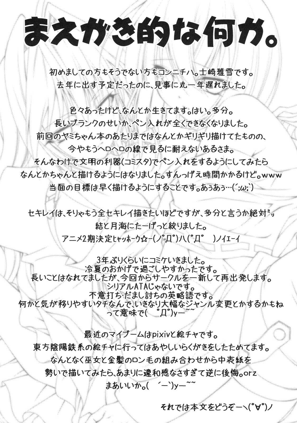 [Studio Wallaby (Shizaki Masayuki)] Kuma to Nizu ga Awasari Saikyou (Sekirei) [スタジオ・ワラビー (士崎雅雪)] 熊と水が合わさり最強 (セキレイ)