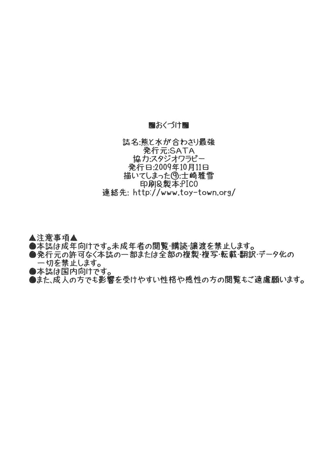 [Studio Wallaby (Shizaki Masayuki)] Kuma to Nizu ga Awasari Saikyou (Sekirei) [スタジオ・ワラビー (士崎雅雪)] 熊と水が合わさり最強 (セキレイ)