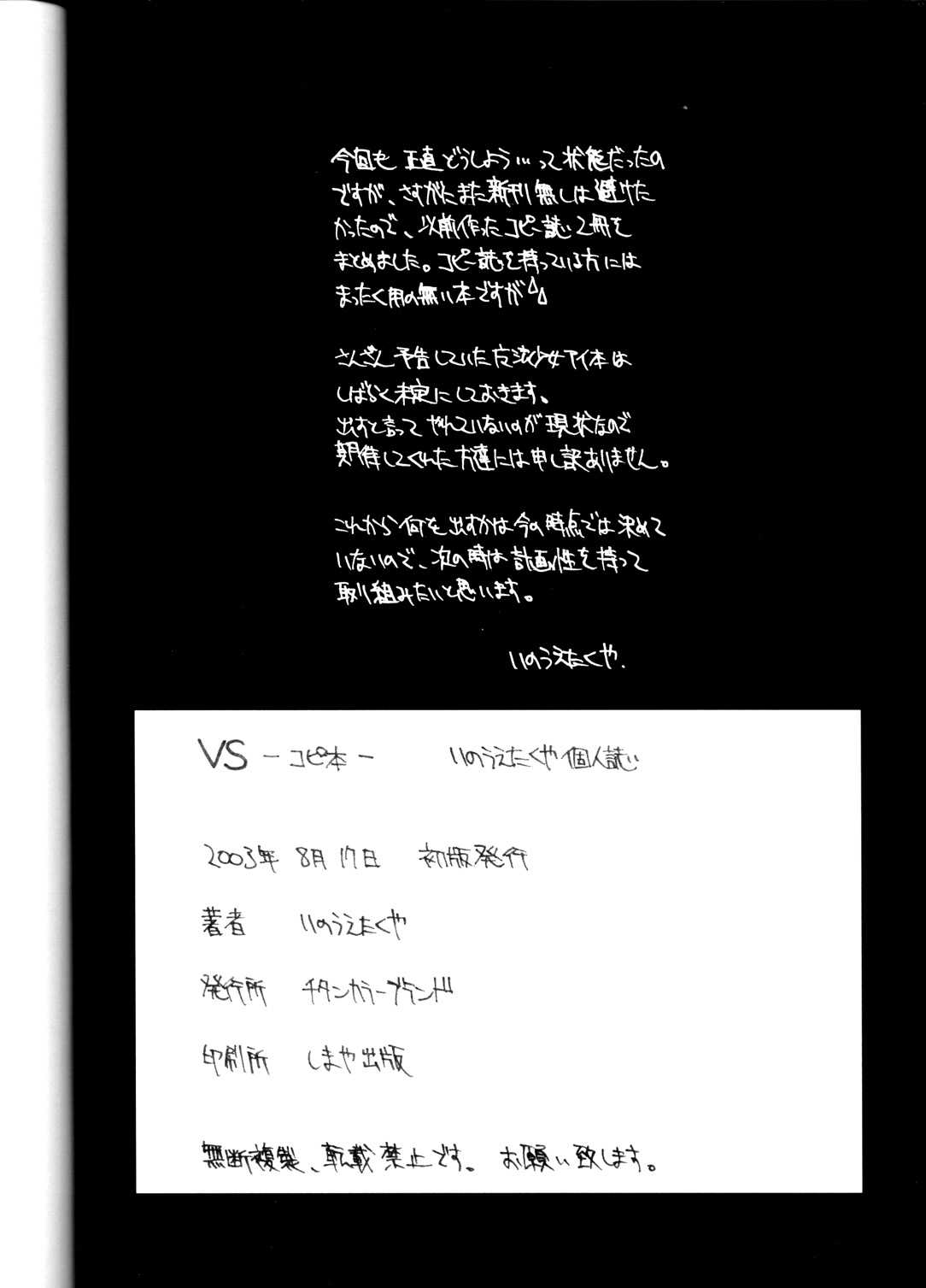 (C64) [TITANCOLOR BRAND (Inoue Takuya)] VS (King of Fighters) [チタンカラーブランド (いのうえたくや)] VS-コピ本- (キング･オブ･ファイターズ)
