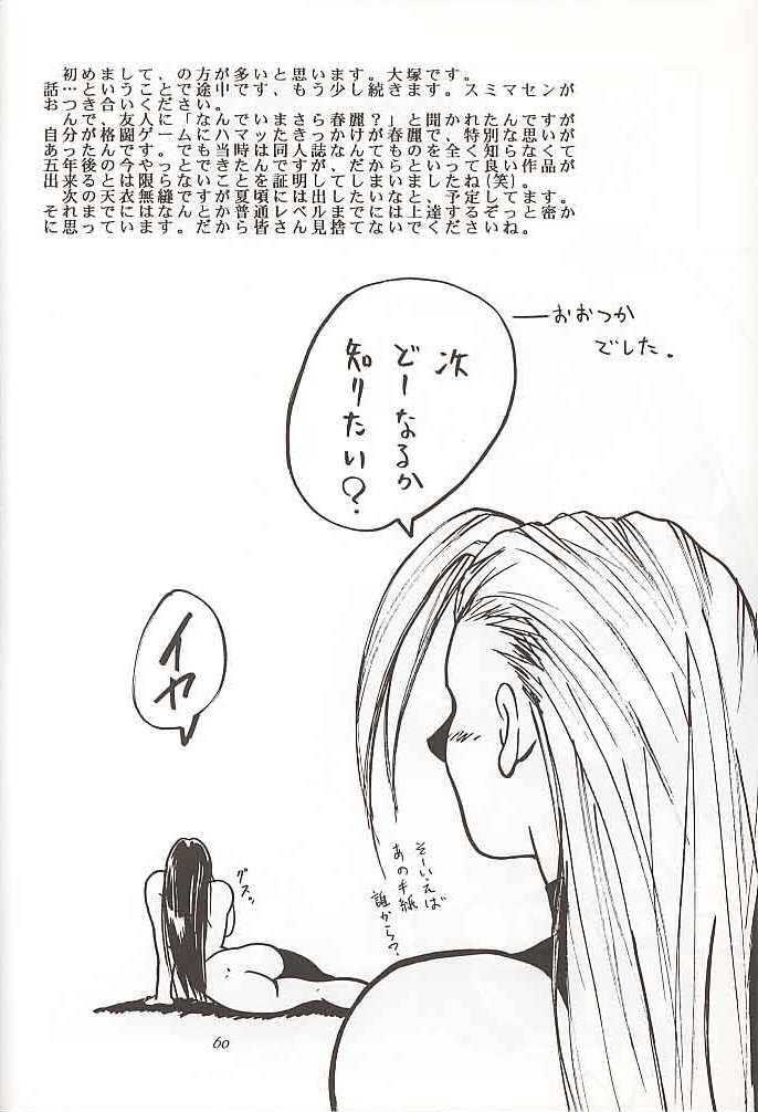 [Kouchaya (Ootsuka Kotora)] Tenimuhou 1 (alternate edition) [紅茶屋 (大塚子虎)] 天衣無縫1 (ストリートファイター)