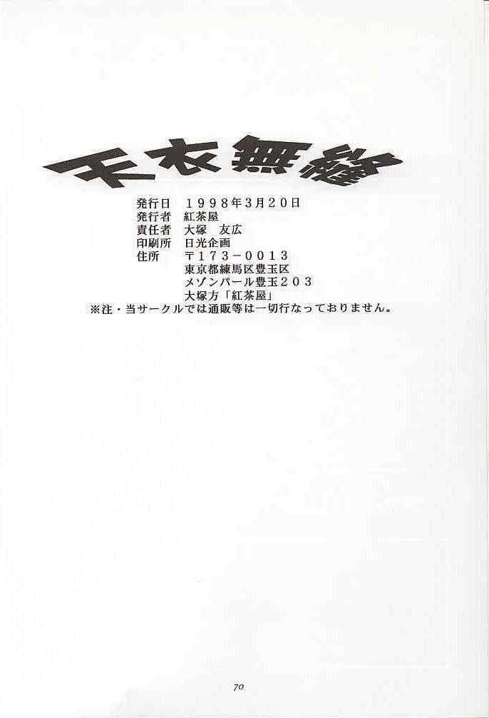 [Kouchaya (Ootsuka Kotora)] Tenimuhou 1 (alternate edition) [紅茶屋 (大塚子虎)] 天衣無縫1 (ストリートファイター)
