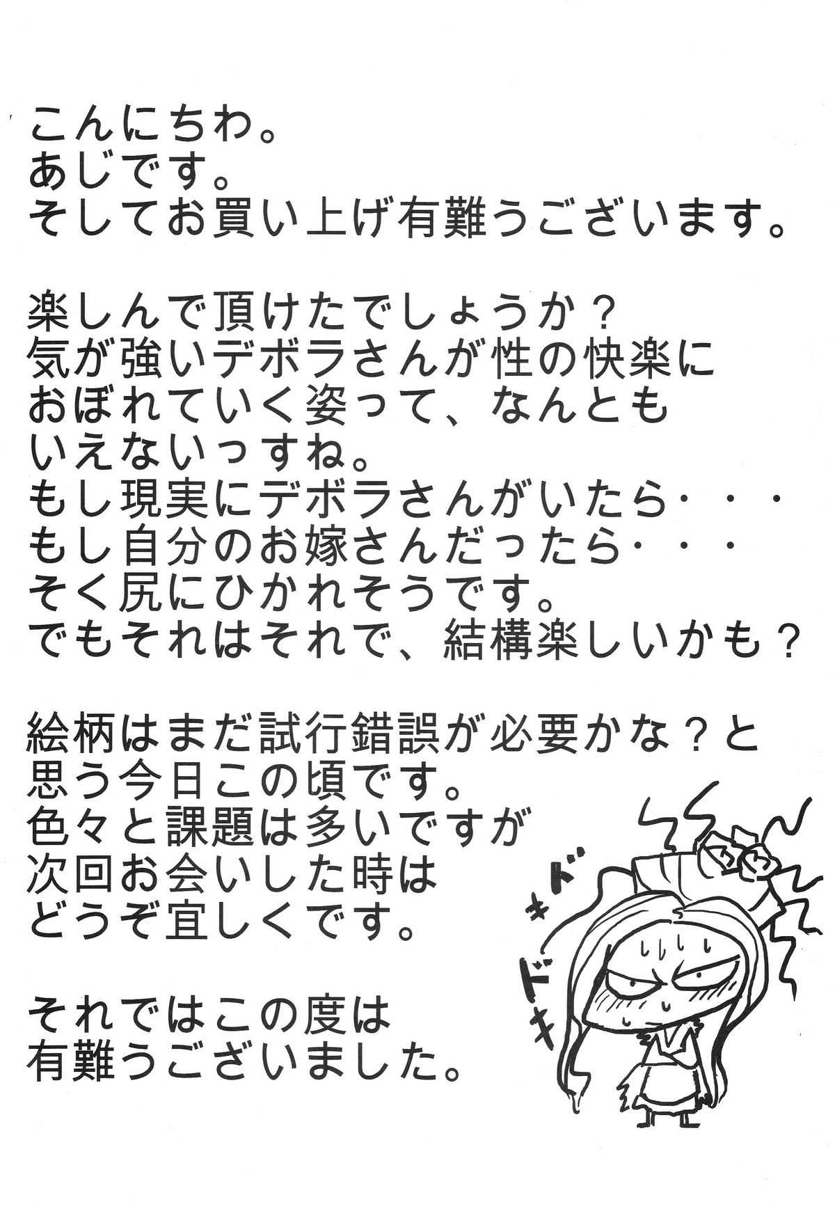 (Dragon Quest 5) Deborah S kara M he no Izanai ~Sarabona no Seiki Benkidoreihen~ (Namakemono Kishidan) [なまけもの騎士団] デボラ SからMへの誘い～サラボナ精液便所奴隷編～