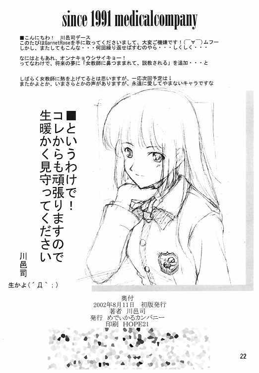 (C62) [Medical Company (Kamamura Tsukasa)] Garnet Rose (Onegai Teacher) [めでぃかるカンパニー (川邑司)] Garnet Rose (おねがい☆ティーチャー)