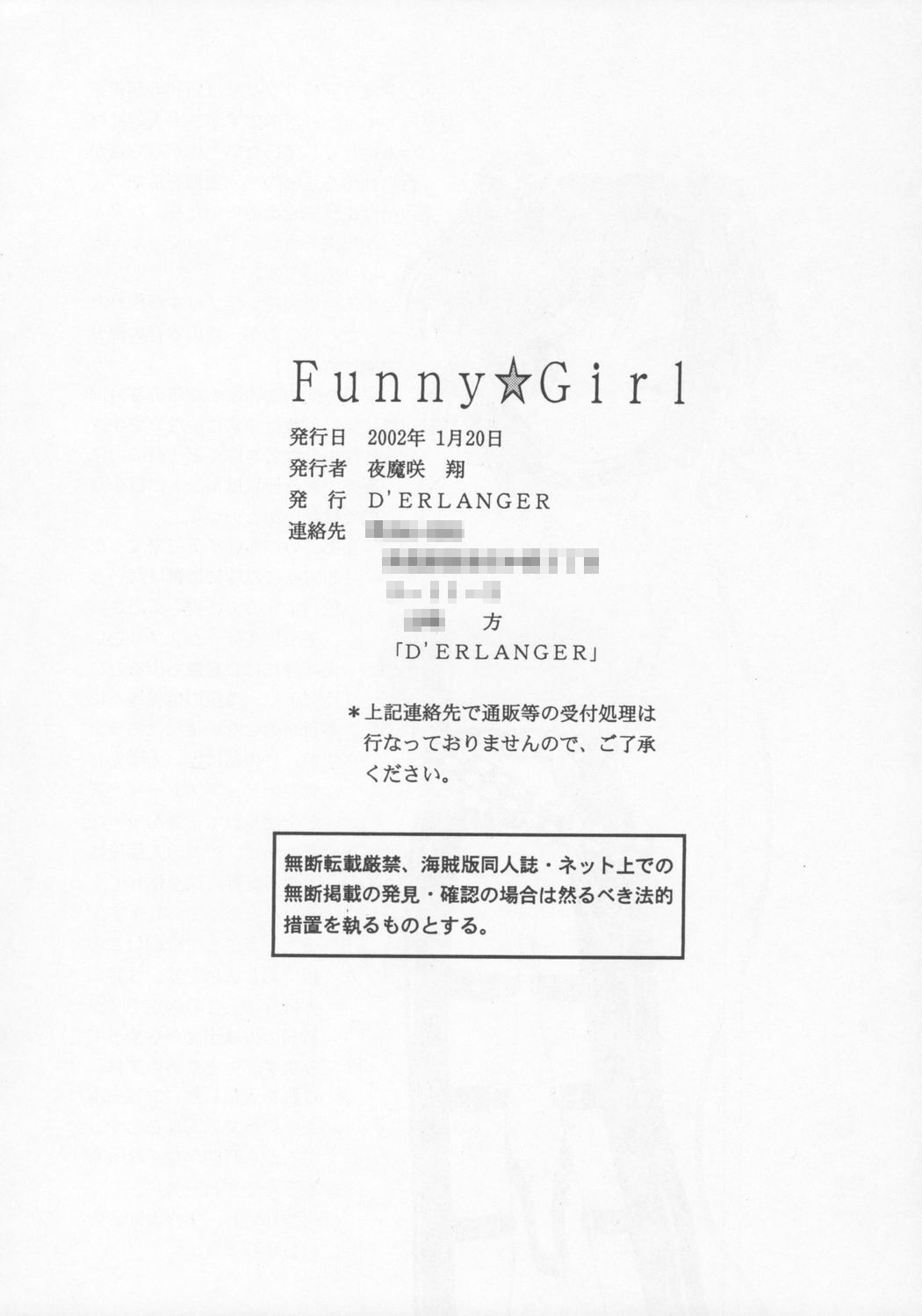 (SC14) [D'Erlanger (Yamazaki Show)] Funny Girl (Sister Princess) (サンクリ14) [D'ERLANGER (夜魔咲翔)] Funny☆Girl (シスター・プリンセス)