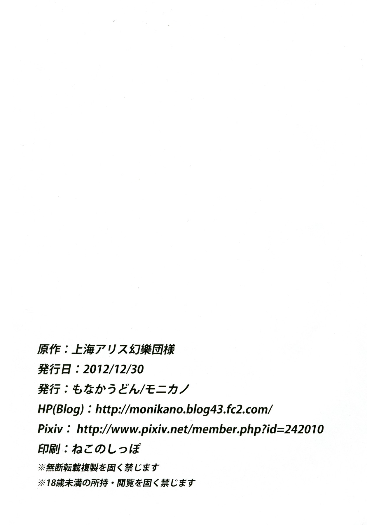(C83) [Monaka Udon (Monikano)] Shameimaru Aya Kyousei Zecchou Souchi | Shameimaru Aya Rape Machine (Touhou Project) [English] [desudesu] (C83) [もなかうどん (モニカノ)] 射命丸文強制絶頂装置 (東方Project) [英訳]