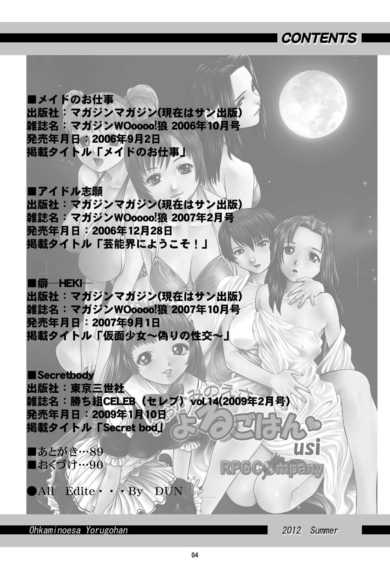 (C82) [RPG COMPANY 2 (usi)] Ookami no Esa -Yoru Gohan- (C82) [RPGカンパニー2] おおかみのえさ-よるごはん-