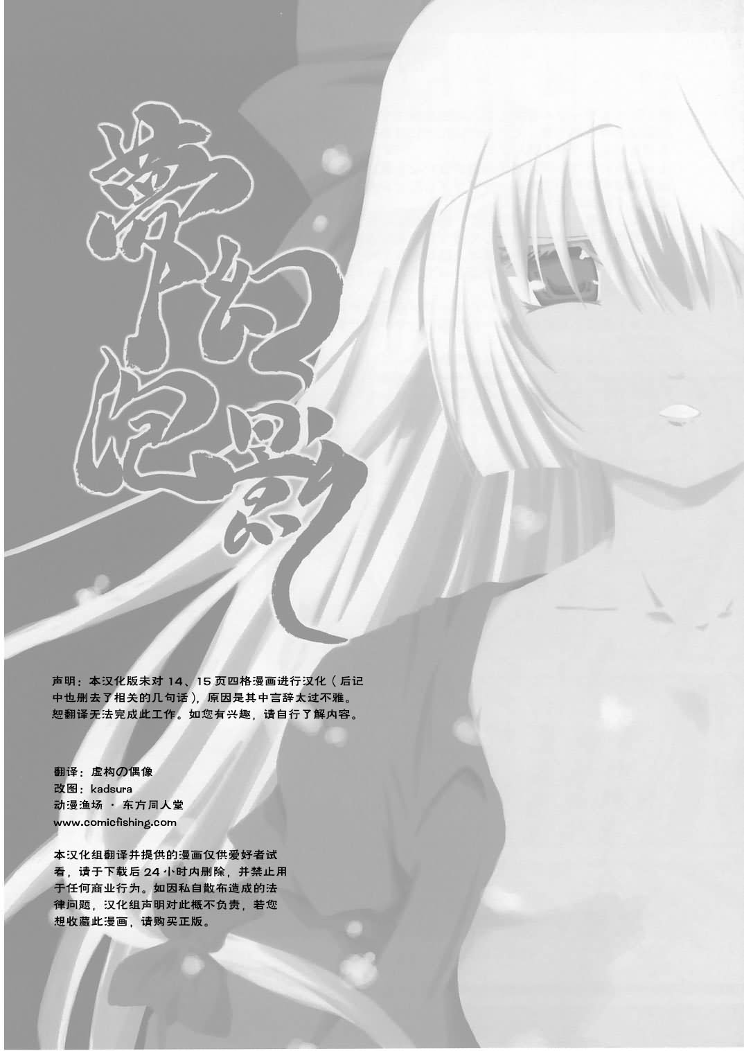 (Reitaisai 3) [Yumemi Gokochi (Mikage Baku)] Mugen Houei I Fantasy Bubble Shadow (Touhou Project) [Chinese] [东方小吃店] (例大祭3) [夢見ごこち(御影獏)] 夢幻泡影 (東方Project) [中国翻訳]