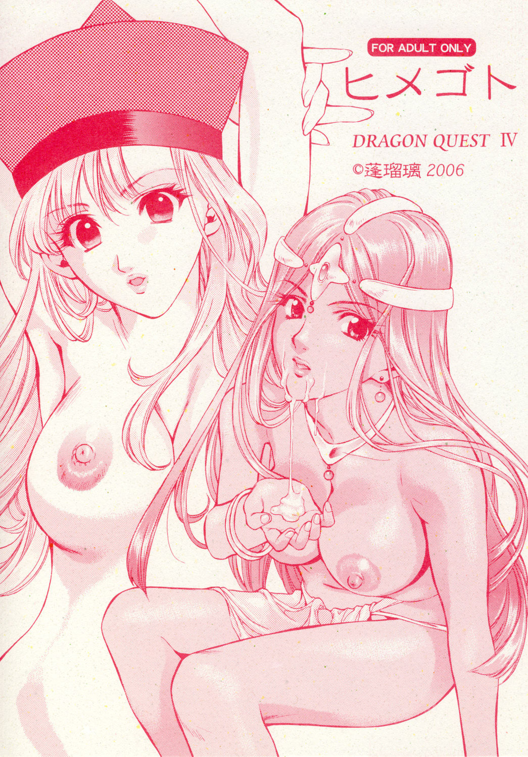 [Houruri] Himegoto (Dragon Quest IV) [Digital] [蓬瑠璃] ヒメゴト (ドラゴンクエスト IV) [DL版]