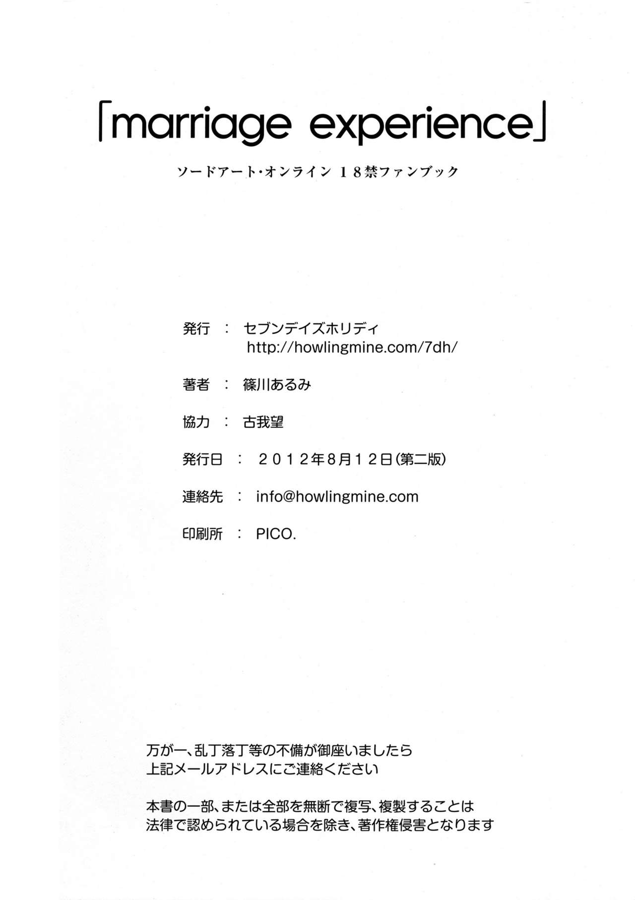 (C82) [Seven Days Holiday (Shinokawa Arumi, Koga Nozomu)] Marriage Experience | 결혼 경혐 (Sword Art Online) [Korean] [여우별] (C82) [セブンデイズホリディ (篠川あるみ、古我望)] Marriage Experience (ソードアート・オンライン) [韓国翻訳]