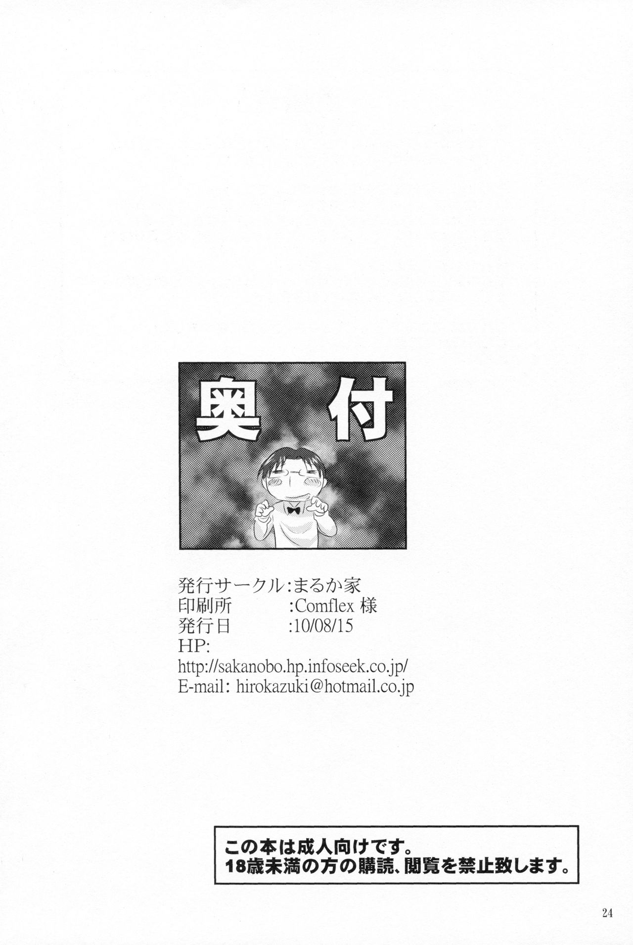 (C78) [Marukaya (Hiro Kazuki)] Popura no Kotori Asobi (WORKING!!) (C78) [まるか家 (比呂カズキ)] ぽぷらの小鳥あそび (WORKING!!)