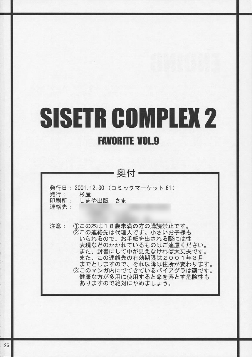 (C61) [SUGIYA (Sugii Tsukasa)] SisterComplex 2 (With You ~Mitsumete Itai~) (C61) [杉屋 (すぎいつかさ)] SisterComplex 2 (With You ～みつめていたい～)